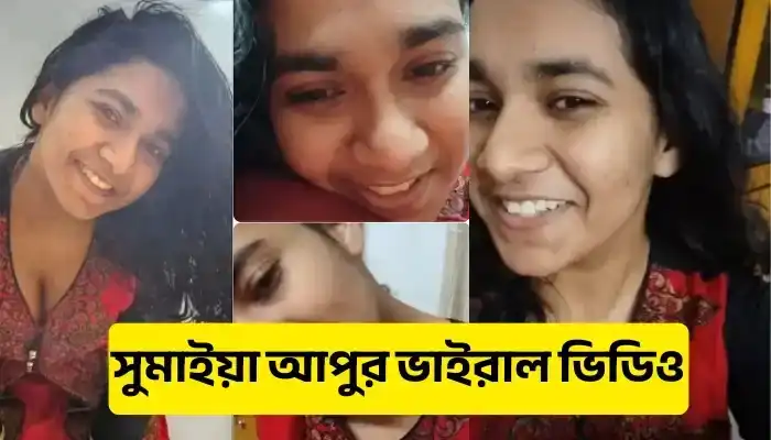 ~@[💋PORN] Sumaiya Apu Facebook Top Viral Girl Video || সুমাইয়া আপুর ভাইরাল ভিডিও সত্যতা যাচাই